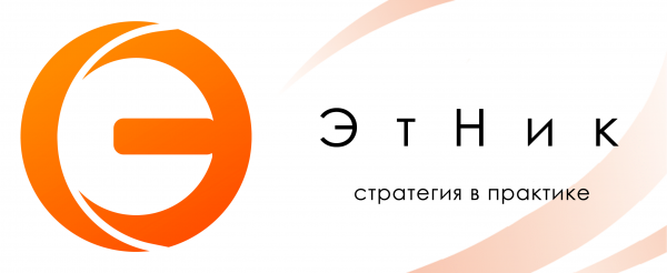 Стартовал новый проект «ЭтНик: стратегия в практике»