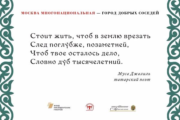 В Москве появилась социальная реклама с высказываниями известных писателей, по-этов разной национальности о традиционных ценностях народов России
