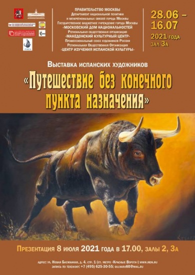 Выставка испанских художников «Путешествие без конечного пункта назначения» в Московском доме национальностей 