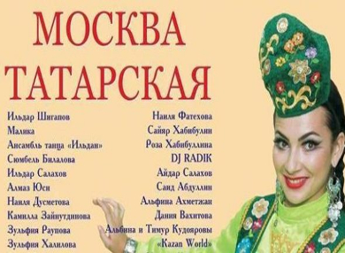 В Москве пройдет День татарской культуры «Москва татарская»