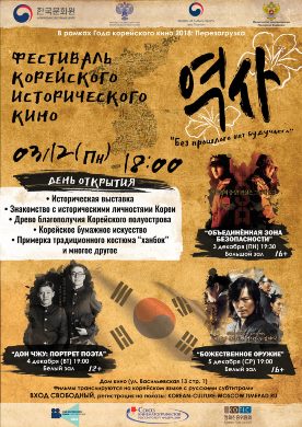 В Москве пройдет фестиваль исторического корейского кино