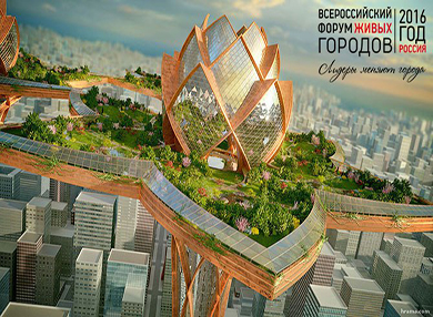 III Всероссийский Форум Живых городов в Москве