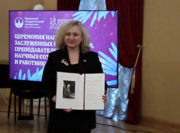 О.В.Солопова удостоена Почетного звания «Заслуженный преподаватель Московского университета»