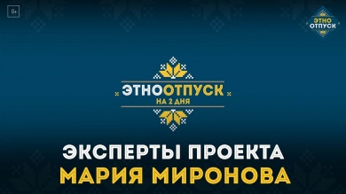 В Саратове вышел первый выпуск медиапроекта «ЭтноОтпуск на два дня»