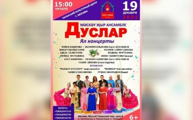 Ансамбль «Дуслар» соберёт друзей в ТКЦ