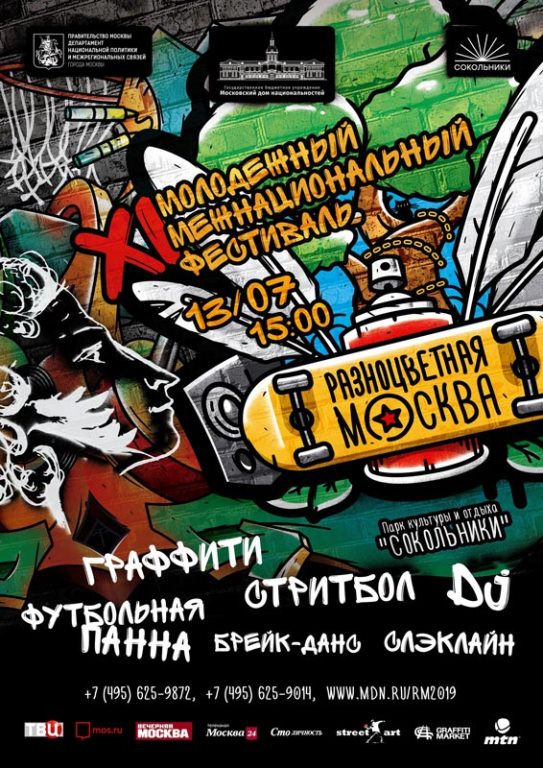 В Москве пройдет XI Молодёжный межнациональный фестиваль Московского дома национальностей «Разноцветная Москва»