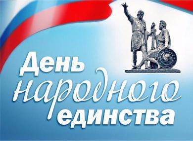 Митинг-концерт пройдет в Москве в День народного единства