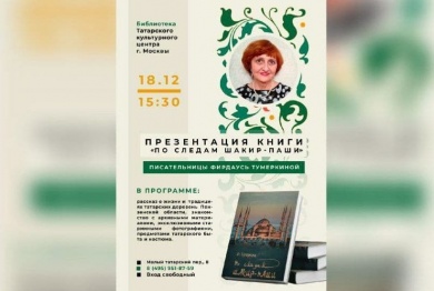 Об истории татарских деревень Пензенской области и их знаменитых уроженцах расскажут в ТКЦ