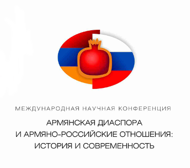 Ведущие специалисты по истории Армении соберутся в Москве