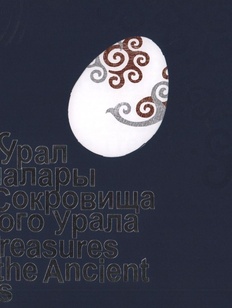 В Башкортостане издадут книгу о фольклоре Урала на трех языках