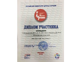 Грамота РНКА «Белорусы Москвы» на Интернациональном межвузовском фестивале «Нас подружила Москва»