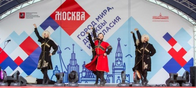 Социально-значимая акция «Москва – город мира, дружбы и согласия»