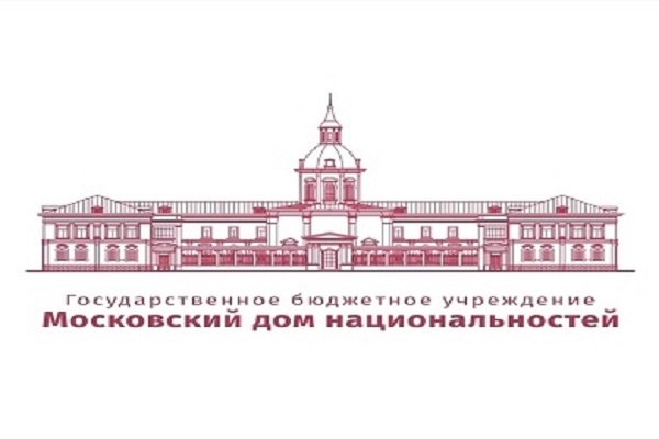 В Московском доме национальностей пройдет семинар «Роль институтов гражданского общества в социокультурной жизни Москвы»