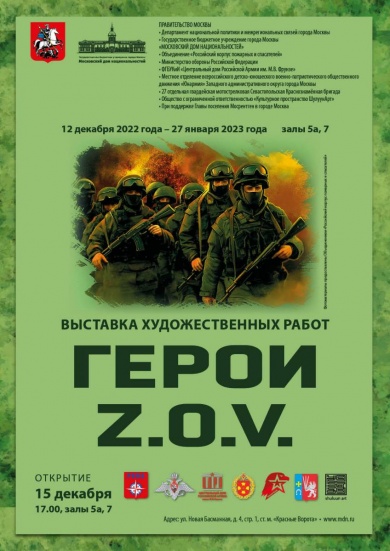 В Московском доме национальностей пройдет выставка художественных работ «Герои Z.O.V.»