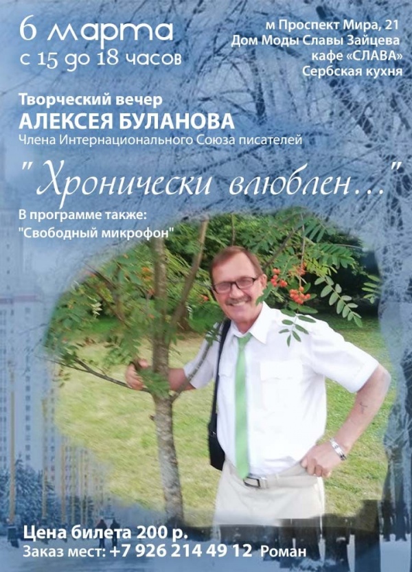 В Доме Моды Славы Зайцева состоится творческий вечер Алексея Буланова 