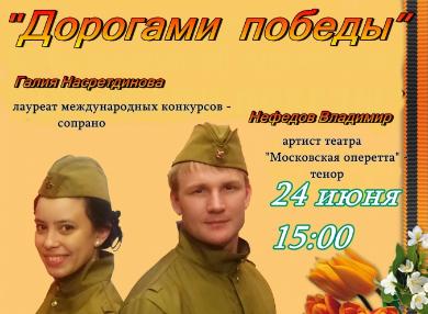 В Московском доме национальностей состоялся концерт «Дорогами Победы»