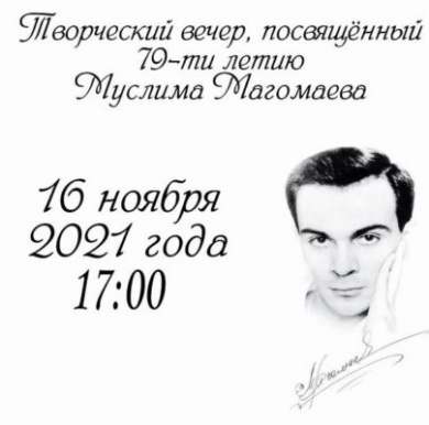 В Астрахани состоится концерт, посвящённый памяти Муслима Магомаева