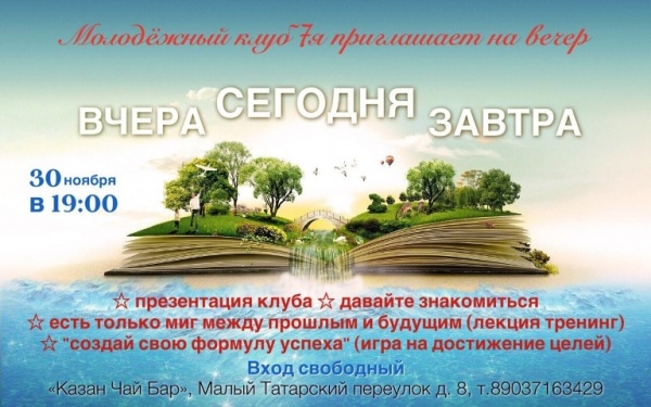 Татарская национально-культурная автономия приглашает на лекцию-тренинг 