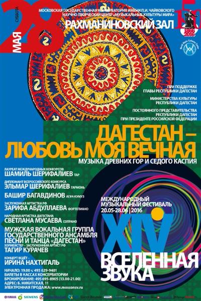 Скачать музыку радио дагестан
