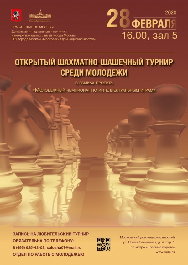 В Московском доме национальностей состоится открытый шахматно-шашечный турнир среди молодежи