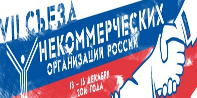 VII Съезд НКО России