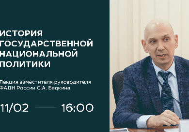 ТРАНСЛЯЦИЯ ПЕРВОЙ ЛЕКЦИИ НОВОГО ЛЕКТОРИЯ "НАЦИОНАЛЬНАЯ ПОЛИТИКА: ВОПРОСЫ И ОТВЕТЫ"