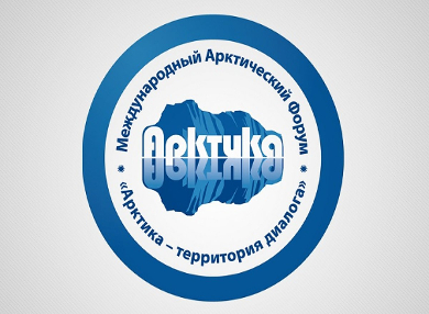 В Москве идет подготовка к Международному арктическому форуму
