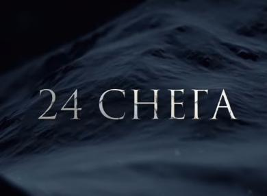 В Москве состоится специальный показ документального фильма "24 СНЕГА"