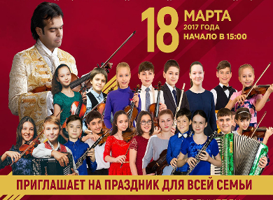 В Москве состоится праздничный концерт для всей семьи «Золотая скрипка», посвященный празднованию Навруза