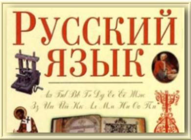 Стартует семинар «Русский язык как ресурс межкультурного диалога образовательной среды города Москвы»