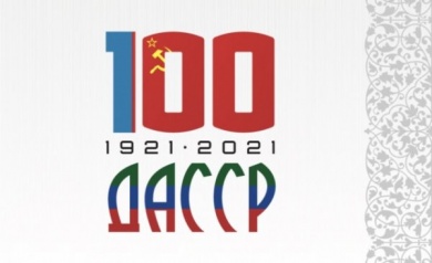 Минкультуры Дагестана рассказало о мероприятиях, посвященных 100-летию ДАССР
