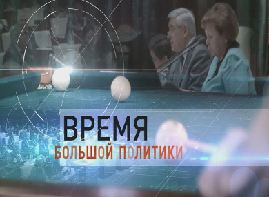 В Полпредстве Татарстана состоялась презентация фильма «Время большой политики»