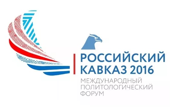 Пресс-конференция международного политологического форума «Российский Кавказ-2016»