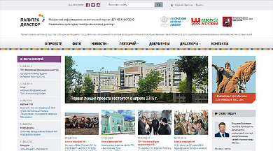 Вышел первый выпуск Дайджеста – электронного издания новостей о жизни московских диаспор и землячеств 