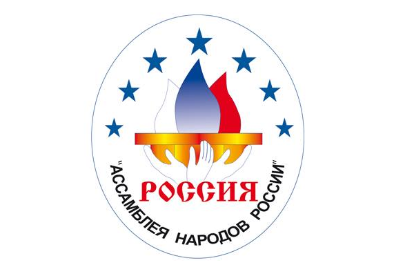 Ассамблея народов России проводит расширенное заседание Совета 