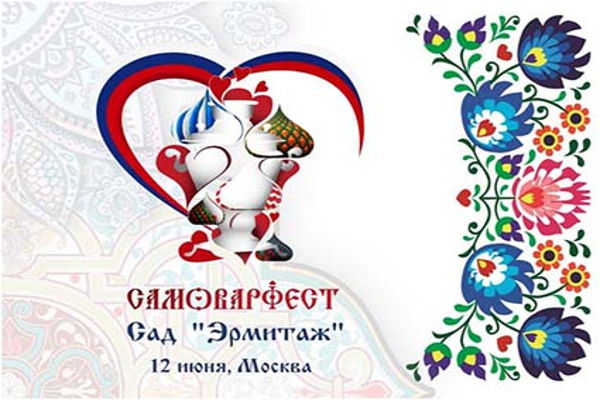 На Русском фестивале «САМОВАРФЕСТ» в столице будет установлено сразу несколько рекордов