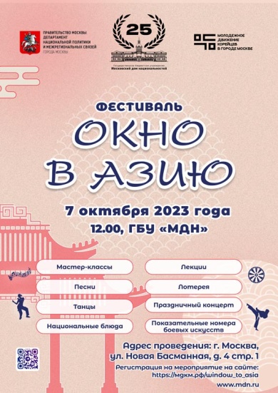 В Московском доме национальностей состоится Фестиваль «Окно в Азию»