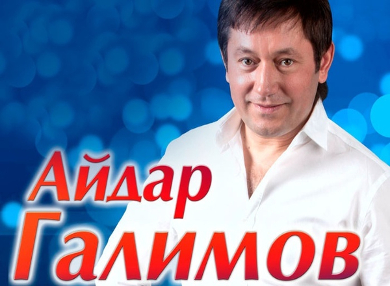 Айдар Галимов представит москвичам концертную программу «Хыял»