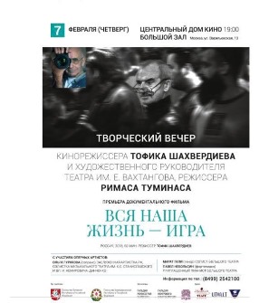 В Москве пройдет премьера документального фильма Тофика Шахвердиева "Вся наша жизнь – игра"