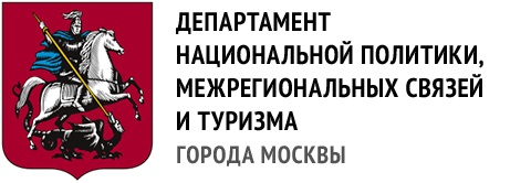 Заседание Оргкомитета Московского детского фестиваля национальных культур «Мой дом – Москва»