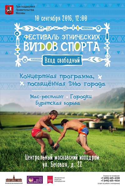 В Москве пройдет Фестиваль этнических видов спорта