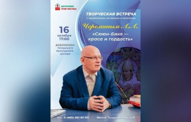 В Татарском культурном центре состоится лекция профессора А.А. Черёмина