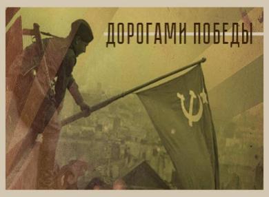 В Московском доме национальностей состоится концерт «Дорогами Победы»