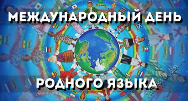 Открытка день языков Открытка день языков