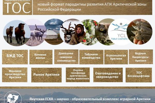 В Якутии появилась единственная в России кафедра "Традиционные отрасли Севера" 