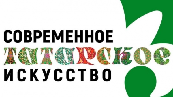 Выставка «Современное татарское искусство» откроется в Москве