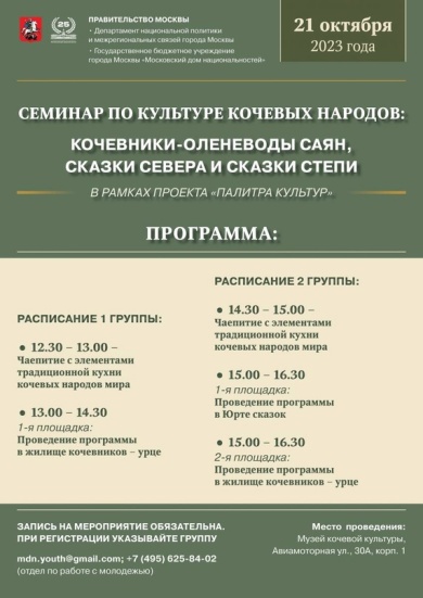 В Москве пройдет семинар по культуре кочевых народов: кочевники-оленеводы Саян, сказки Севера и сказки Степи