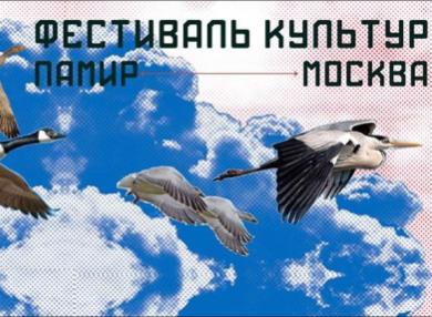 В Москве пройдет фестиваль таджикской и российской культур «Памир-Москва»