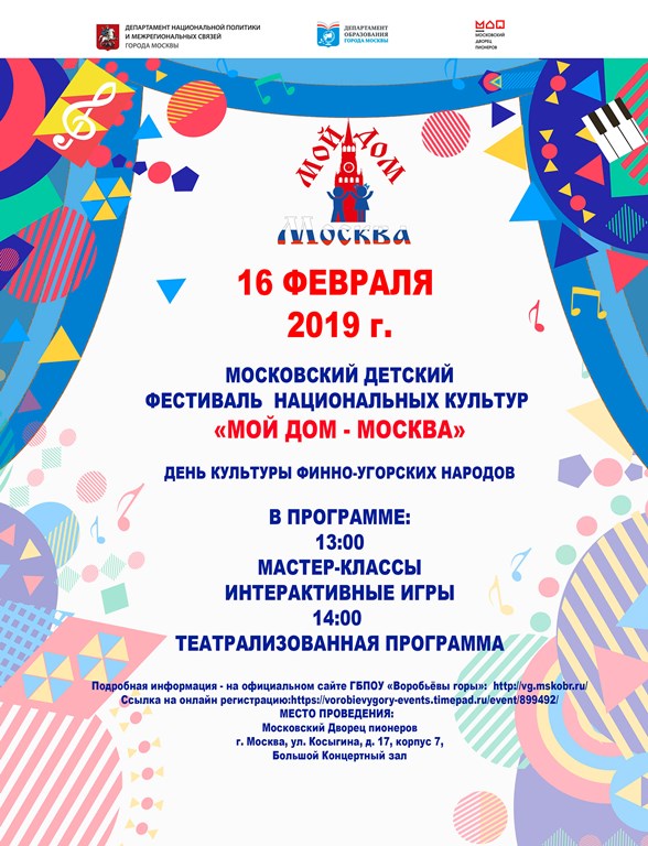 В Москве пройдет День культуры финно-угорских народов