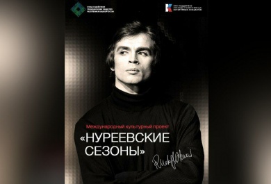 «Нуреевские сезоны» в Москве откроются в ТКЦ уникальной фотоэкспозицией 
